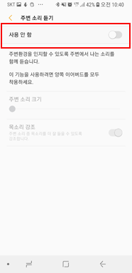 사용 안 함을 사용으로 변경