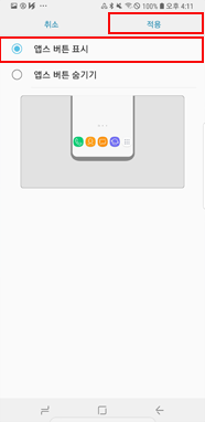 앱스 버튼 표시 적용