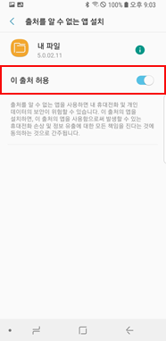 이 출처 허용 켜기