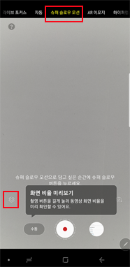 슈퍼 슬로우 모션 → 설정