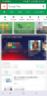 Play 스토어 실행 →메뉴