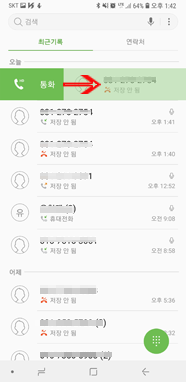 삼성 스마트폰 갤럭시S9 S9+ 전화 메시지 변경 3 우측 방향으로 드래그하여 통화하기