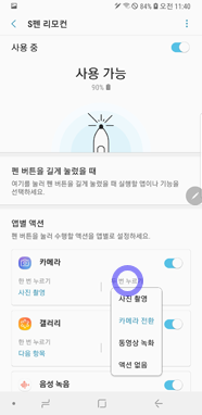 삼성 스마트폰 갤럭시 노트9 S펜 리모컨 7 두번 누르기