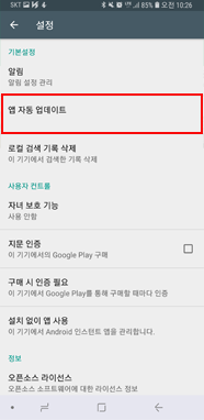 앱 자동 업데이트