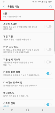 설정 > 유용한 기능> S펜