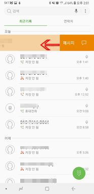 삼성 스마트폰 갤럭시S9 S9+ 전화 메시지 변경 4 좌측방향으로 드래그하여 메시지 보내기