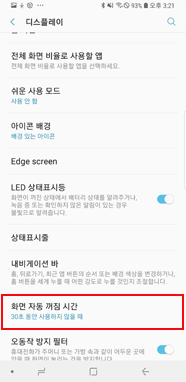 화면 자동 꺼짐 시간