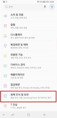 생체 인식 및 보안