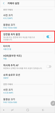 최적 촬영 → ON/OFF