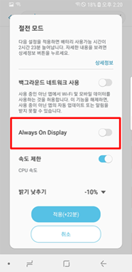 삼성 스마트폰 AOD 화면 항상 켜짐 배터리 소모 3 Always ON Display 꺼짐을 켜짐으로 변경