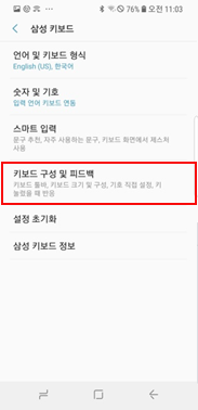 키보드 구성 및 피드백