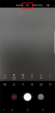 카메라 실행하여 프로모드 선택