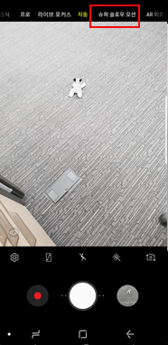 카메라 실행 > 슈퍼 슬로우 모션 선택