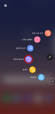 삼성 스마트폰 갤럭시 노트9 AR이모지 라이브 메시지 4 라이브 메시지 선택