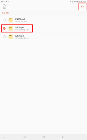 가져올 S메모 선택 > 완료