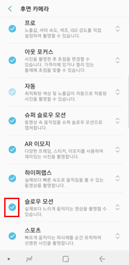 추가할 촬영 모드 체크