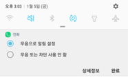삼성 스마트폰 갤럭시J2 PRO 수신 알림 문제 3 전화, 무음으로 알림 설정, 무음 또는 차단 사용 안함 중 선택