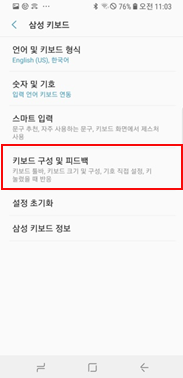 키보드 구성 및 피드백