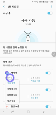삼성 스마트폰 갤럭시 노트9 S펜 리모컨 6 한번 누르기