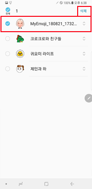 마이이모지 선택하여 삭제