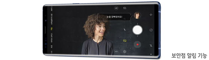 삼성 스마트폰 갤럭시 노트9 보완점 알림 기능 3 보안점 알림 배너