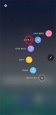 휴대폰에서 s펜을 뽑아 캡처 후 쓰기를 진행하세요