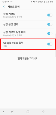  Google Voice 입력 
