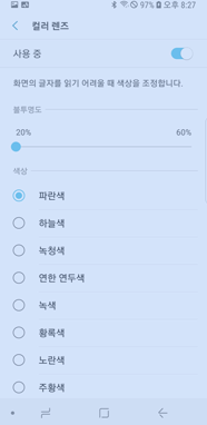 파란색으로 설정한 화면