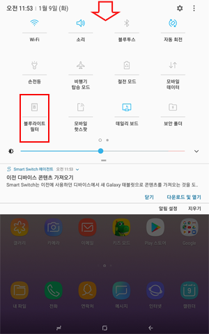 블루라이트 필터 선택