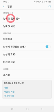 언어 및 입력 방식