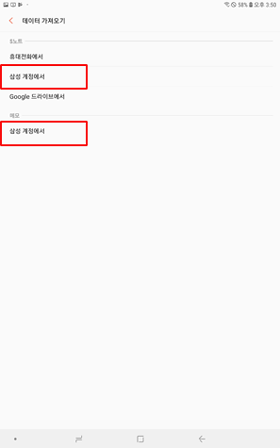 S노트-삼성 계정에서, 메모-삼성 계정에서