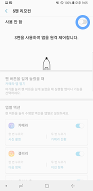 삼성 스마트폰 갤럭시 노트9 S펜 리모컨 4 기능 활성화