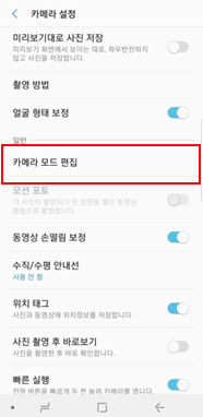 카메라 모드 편집