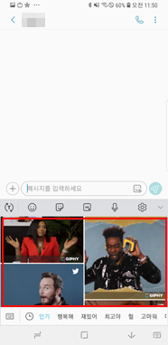전송할 GIF 선택후 전송