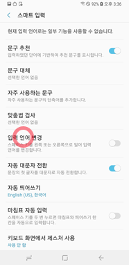 입력 언어 변경 > OFF