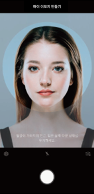 삼성 스마트폰 갤럭시S9 S9+ AR 이모지 기능 3 마이 이모지 선택