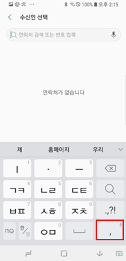 삼성 키보드> ,(쉼표)길게