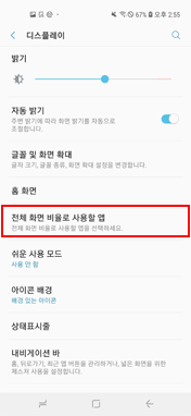 전체 화면 비율로 사용할 앱