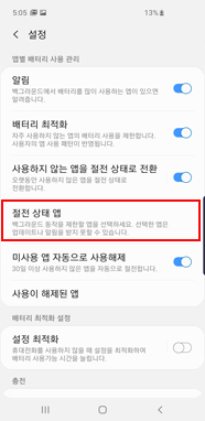 절전 상태 앱