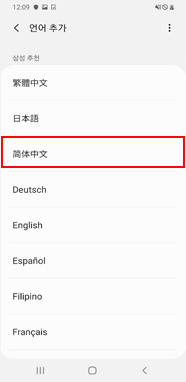 설치할 언어 선택
