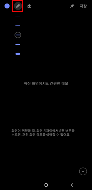 꺼진 메모 펜 굵기