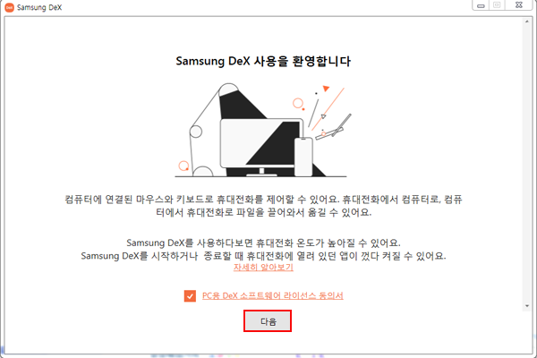 download samsung dex pc