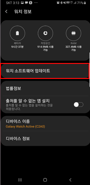 워치 소프트웨어 업데이트