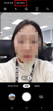 카메라 실행 > AR이모지