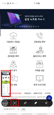 스마트 캡처 아이콘 선택