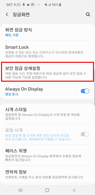 보안 잠금 상세설정