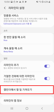 갤린더에서 할 일 가져오기