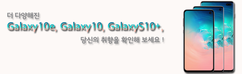 갤럭시S10 배너