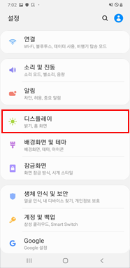 삼성 스마트폰 갤럭시A10, 내비게이션 순서 3 디스플레이