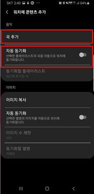 곡 추가 또는 자동 동기화 > 켜기